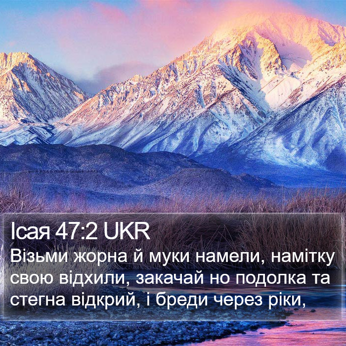 Ісая 47:2 UKR Bible Study