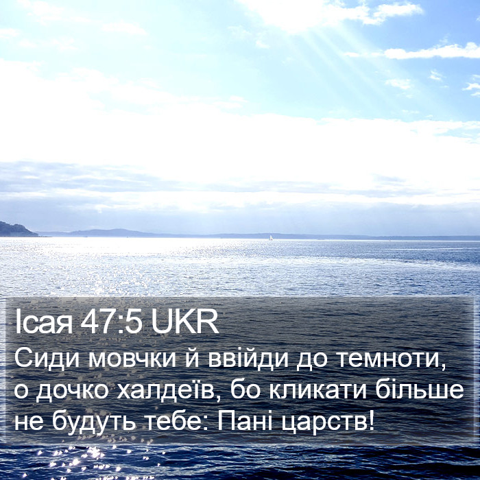 Ісая 47:5 UKR Bible Study