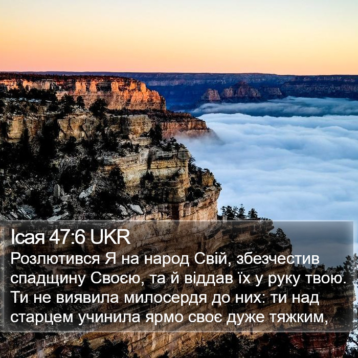 Ісая 47:6 UKR Bible Study