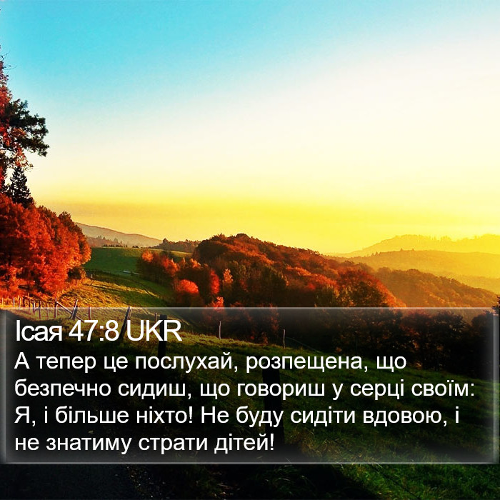 Ісая 47:8 UKR Bible Study