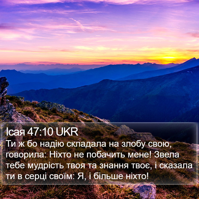 Ісая 47:10 UKR Bible Study