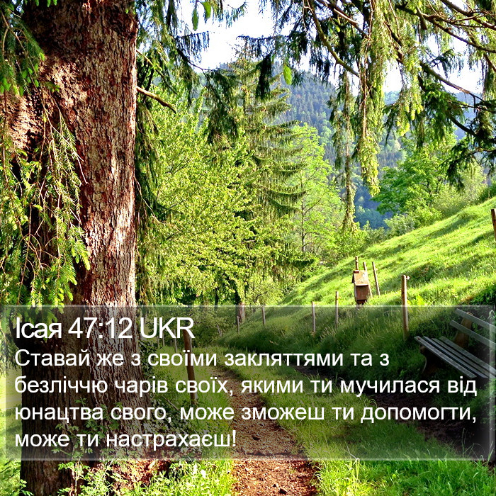 Ісая 47:12 UKR Bible Study