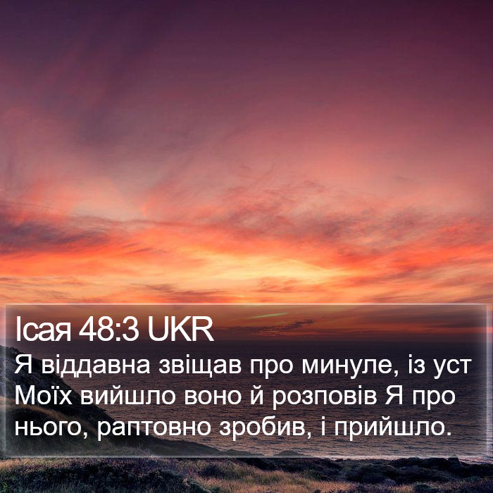 Ісая 48:3 UKR Bible Study