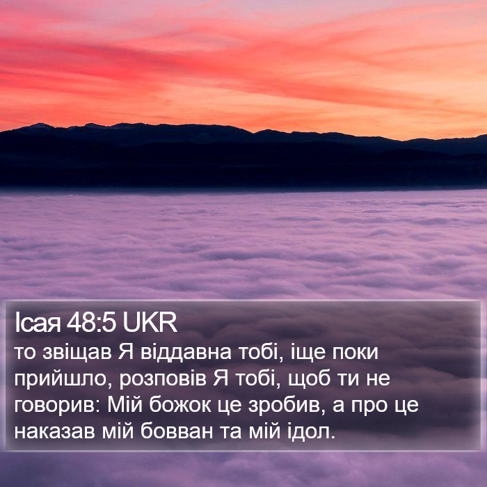 Ісая 48:5 UKR Bible Study