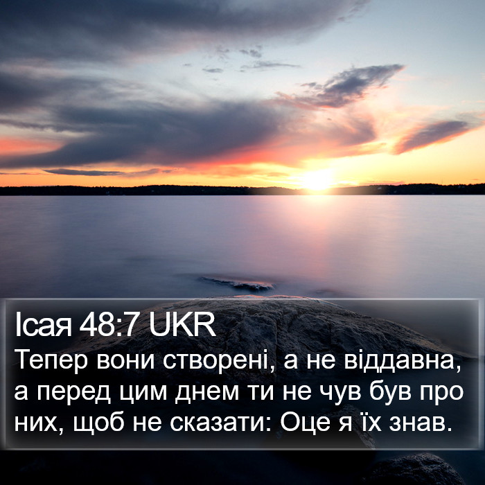 Ісая 48:7 UKR Bible Study