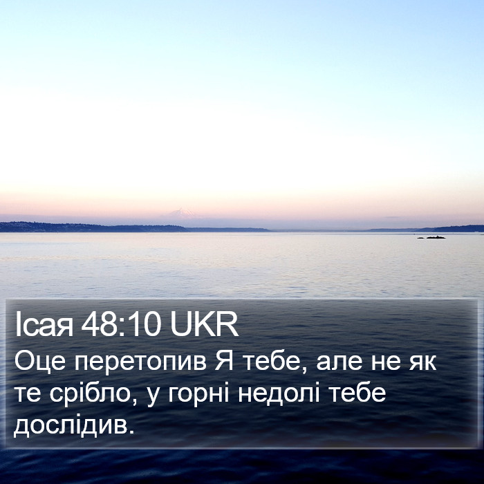 Ісая 48:10 UKR Bible Study