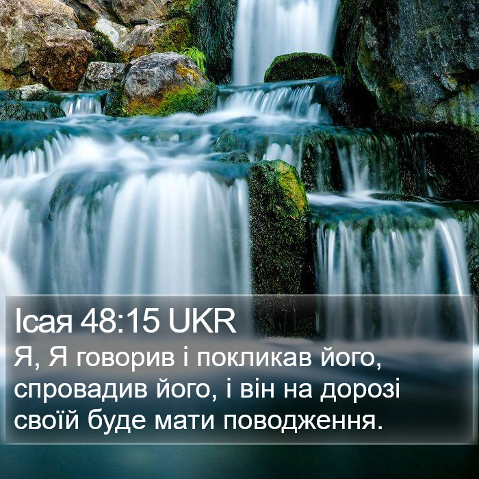 Ісая 48:15 UKR Bible Study