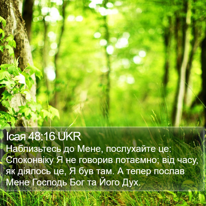 Ісая 48:16 UKR Bible Study