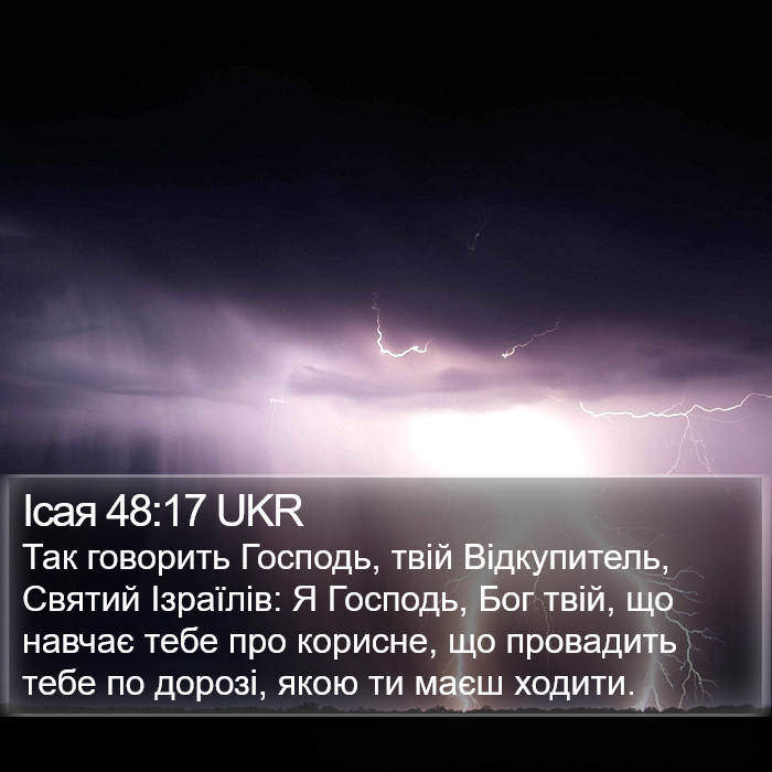 Ісая 48:17 UKR Bible Study