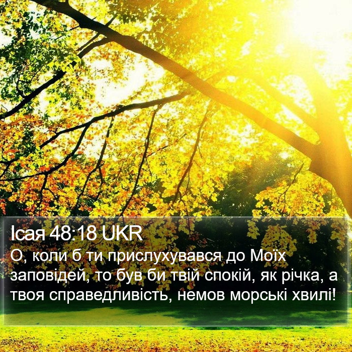 Ісая 48:18 UKR Bible Study