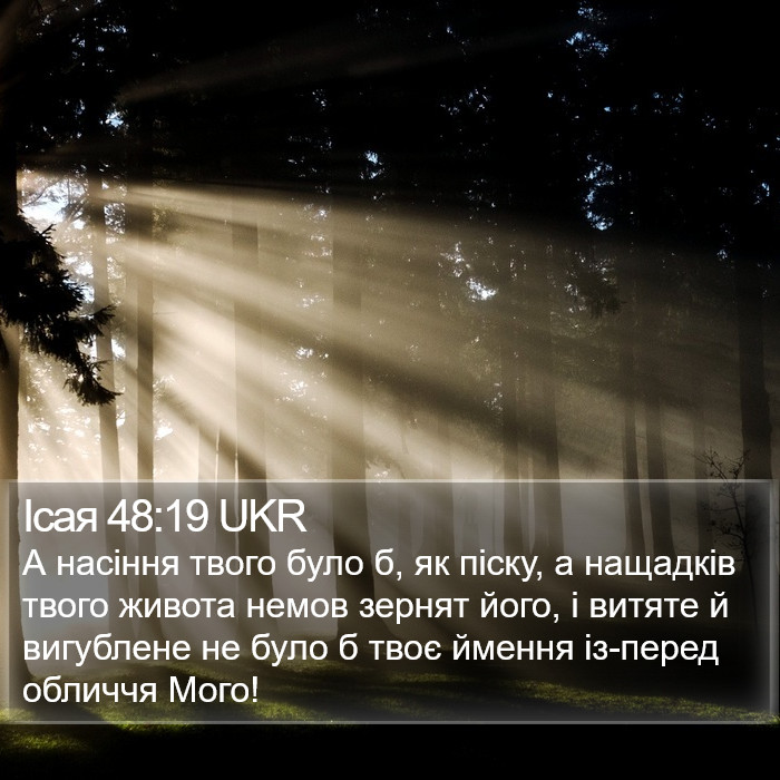 Ісая 48:19 UKR Bible Study