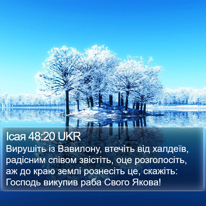 Ісая 48:20 UKR Bible Study