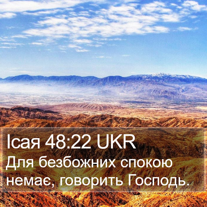 Ісая 48:22 UKR Bible Study