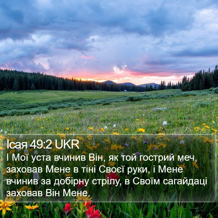 Ісая 49:2 UKR Bible Study