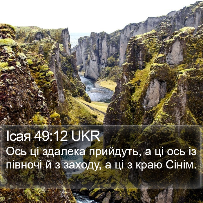 Ісая 49:12 UKR Bible Study