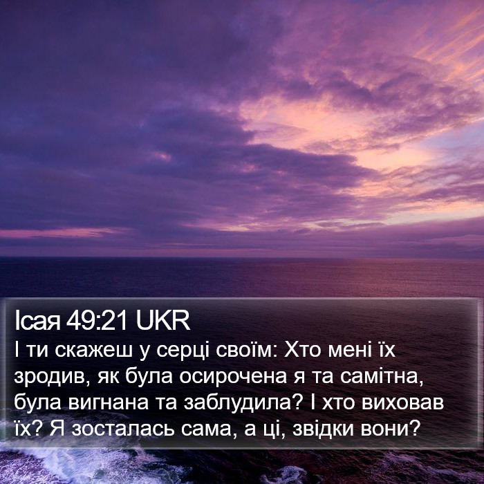 Ісая 49:21 UKR Bible Study