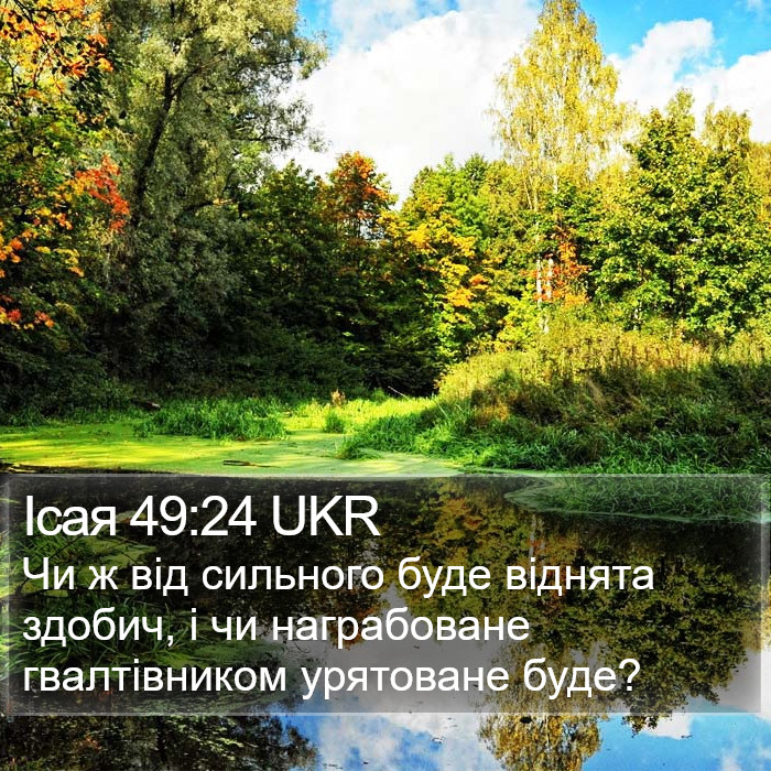 Ісая 49:24 UKR Bible Study