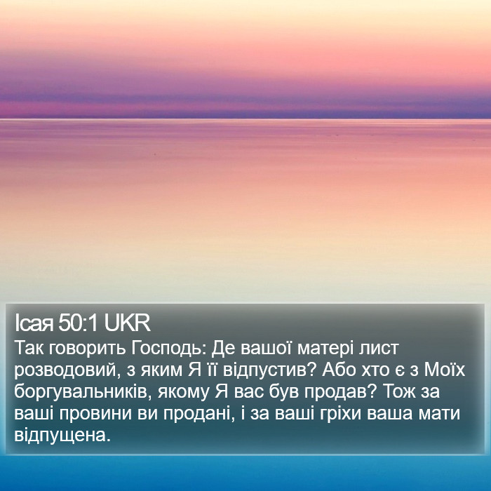 Ісая 50:1 UKR Bible Study