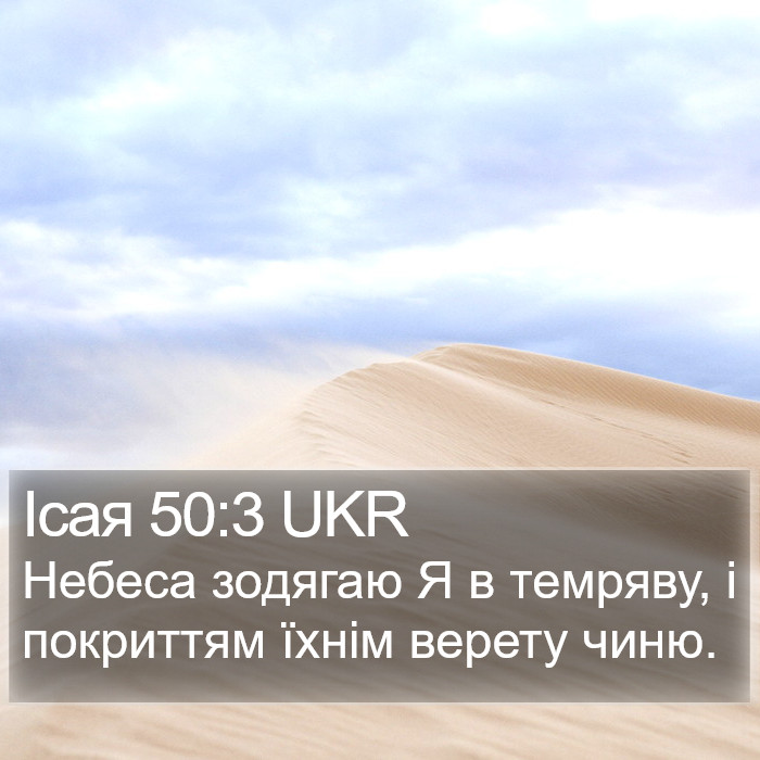 Ісая 50:3 UKR Bible Study