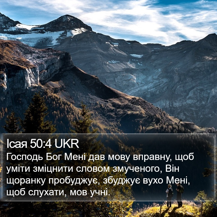 Ісая 50:4 UKR Bible Study
