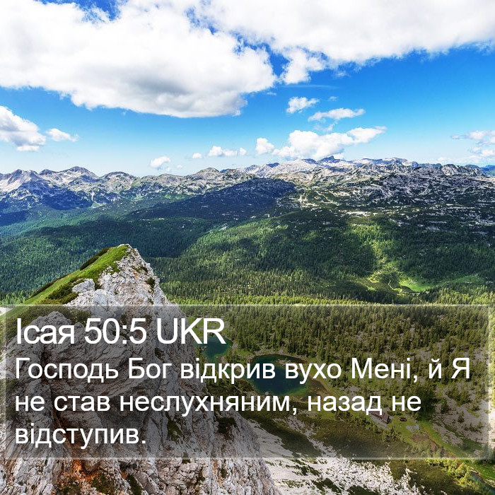 Ісая 50:5 UKR Bible Study
