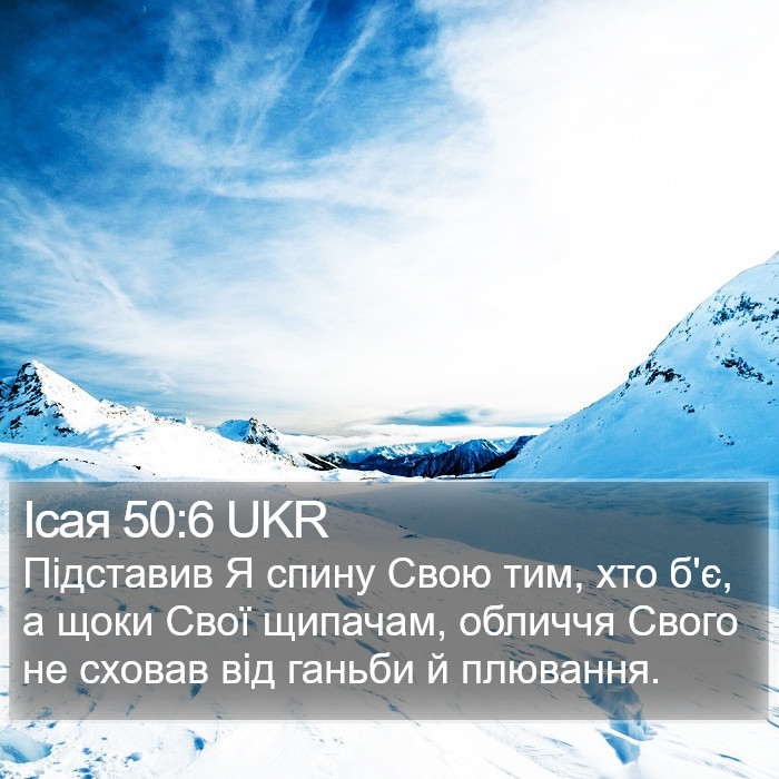 Ісая 50:6 UKR Bible Study