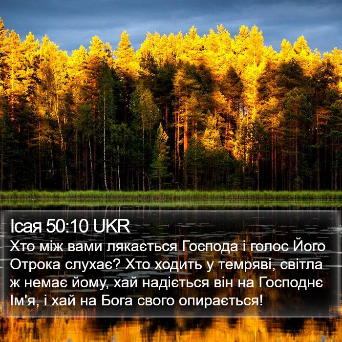 Ісая 50:10 UKR Bible Study
