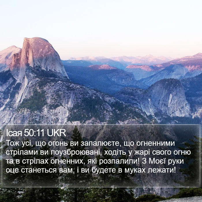 Ісая 50:11 UKR Bible Study