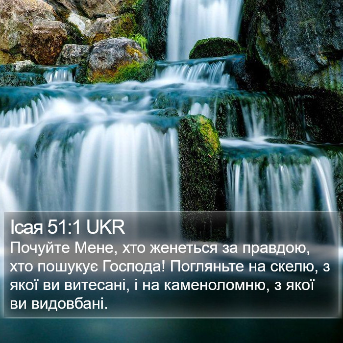 Ісая 51:1 UKR Bible Study