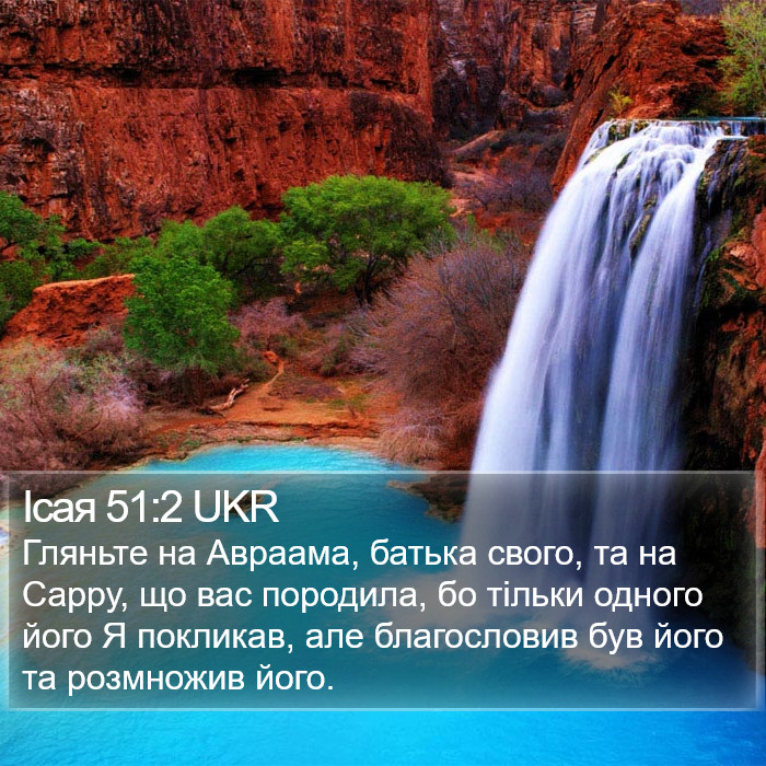 Ісая 51:2 UKR Bible Study