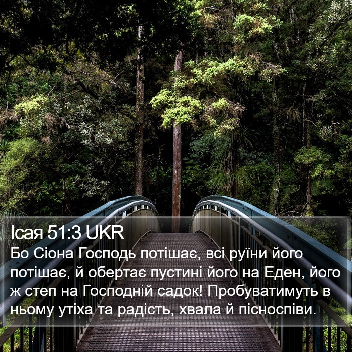 Ісая 51:3 UKR Bible Study