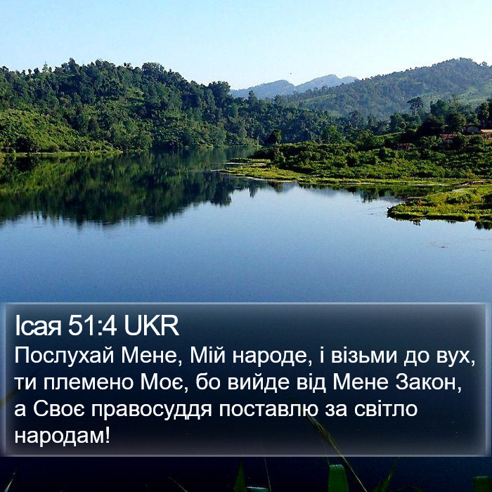 Ісая 51:4 UKR Bible Study