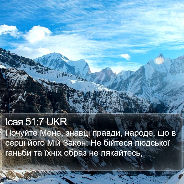 Ісая 51:7 UKR Bible Study