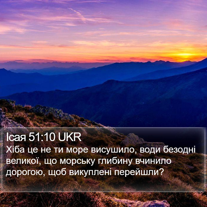 Ісая 51:10 UKR Bible Study