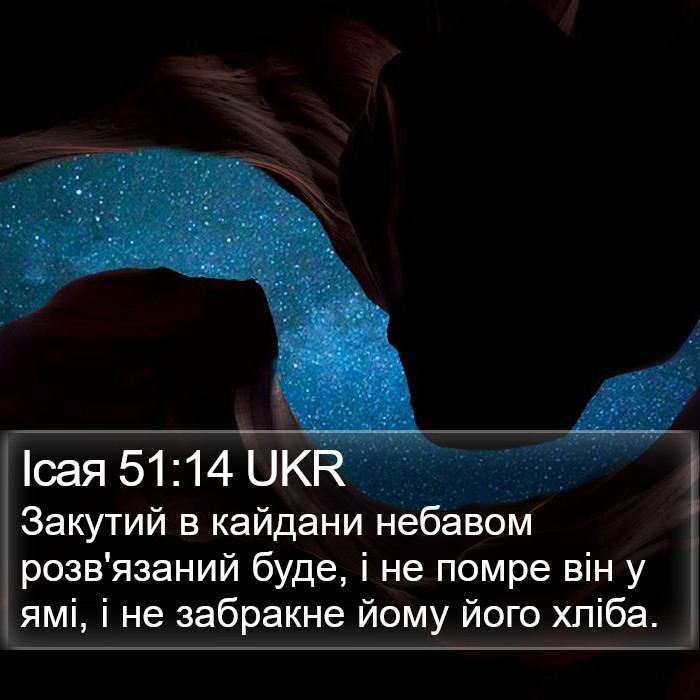 Ісая 51:14 UKR Bible Study