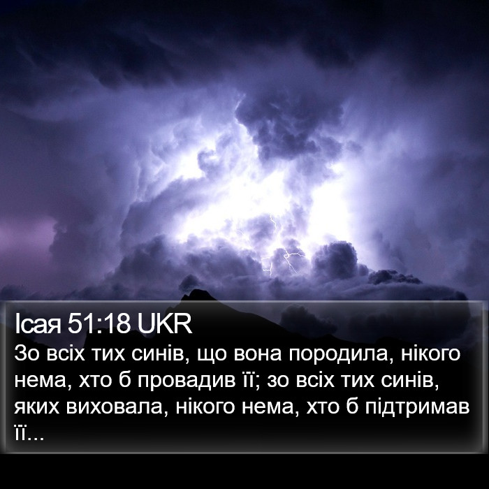 Ісая 51:18 UKR Bible Study