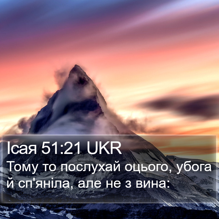 Ісая 51:21 UKR Bible Study