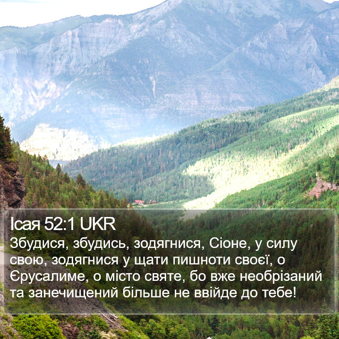 Ісая 52:1 UKR Bible Study