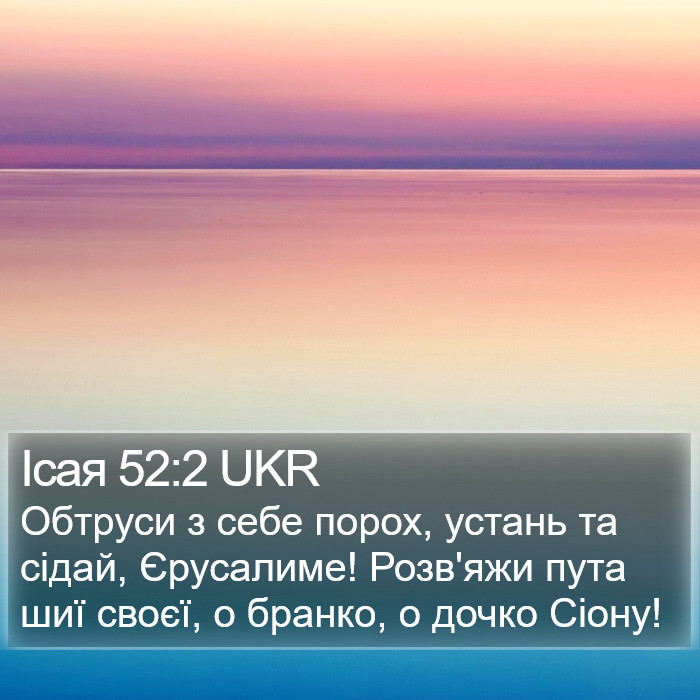 Ісая 52:2 UKR Bible Study