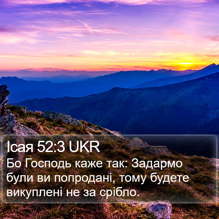 Ісая 52:3 UKR Bible Study