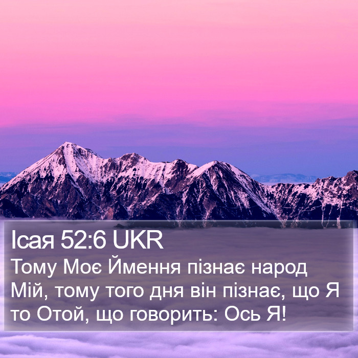 Ісая 52:6 UKR Bible Study