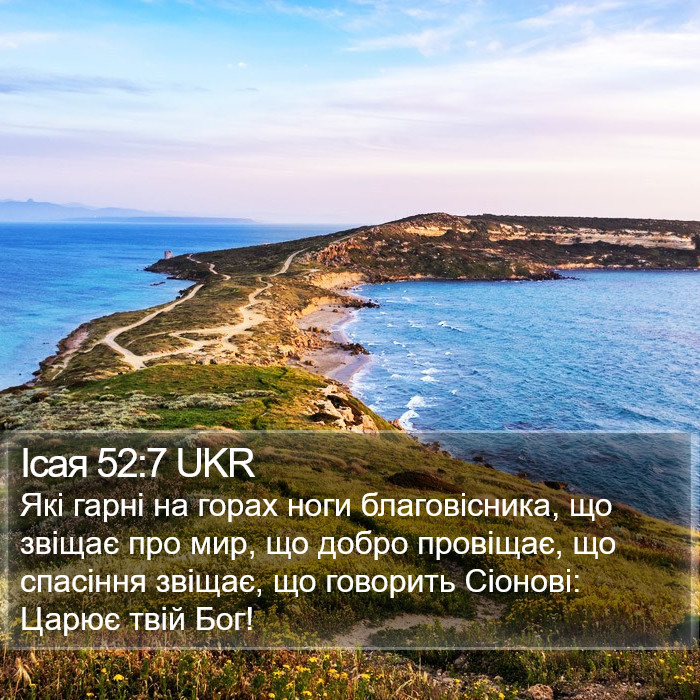 Ісая 52:7 UKR Bible Study