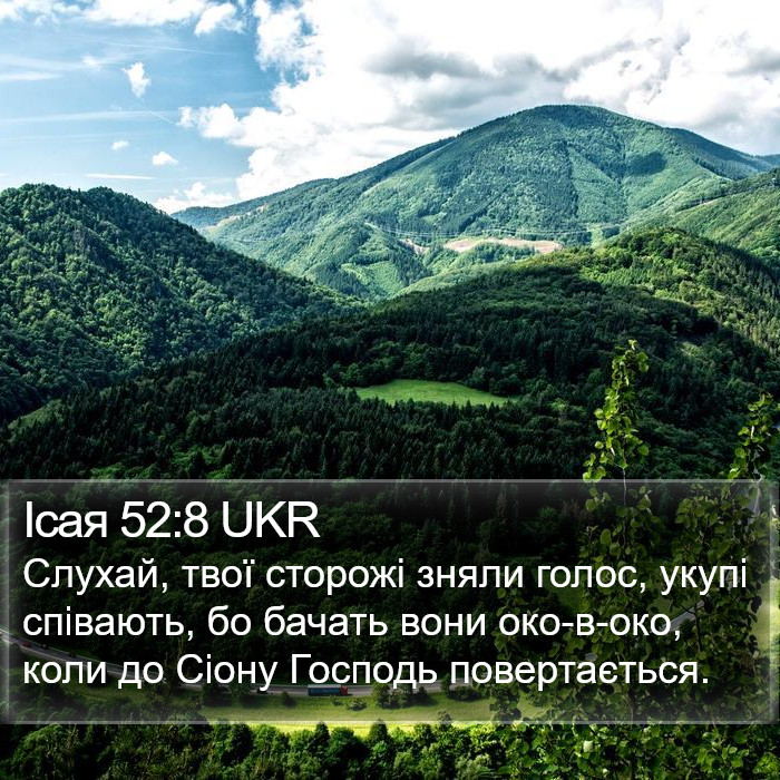 Ісая 52:8 UKR Bible Study