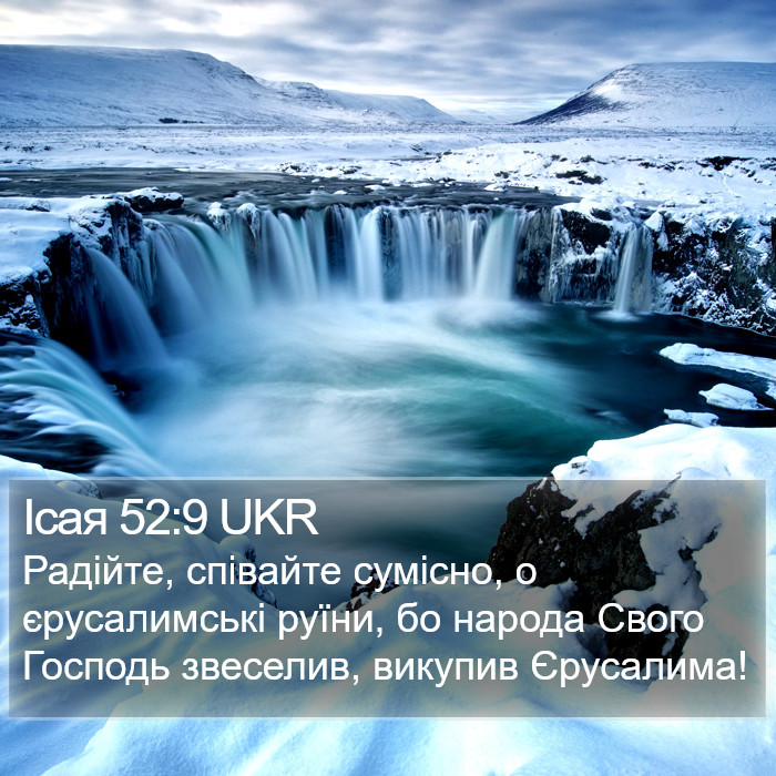 Ісая 52:9 UKR Bible Study