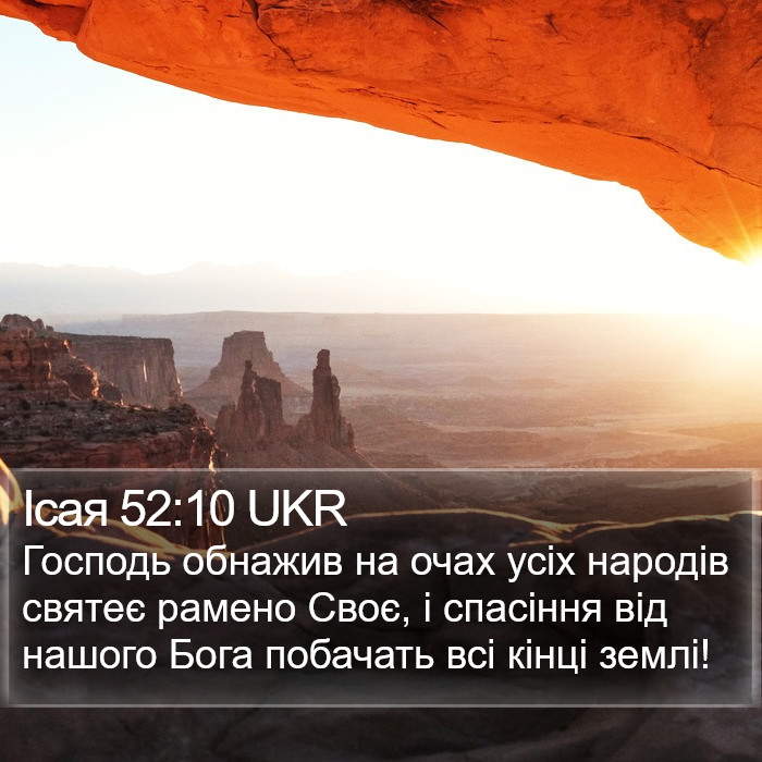 Ісая 52:10 UKR Bible Study