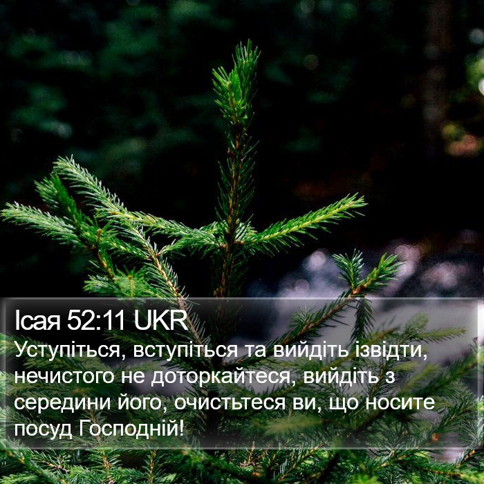 Ісая 52:11 UKR Bible Study