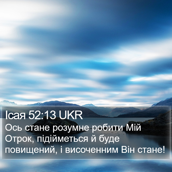 Ісая 52:13 UKR Bible Study