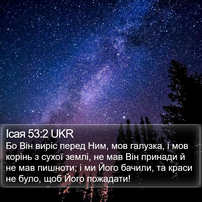 Ісая 53:2 UKR Bible Study