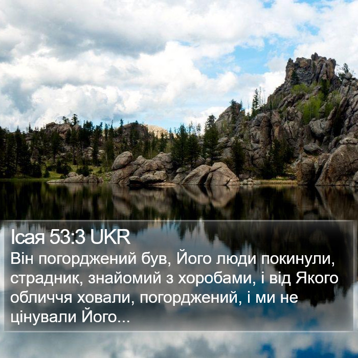 Ісая 53:3 UKR Bible Study