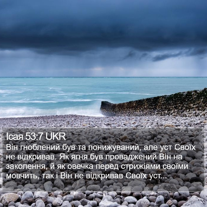 Ісая 53:7 UKR Bible Study